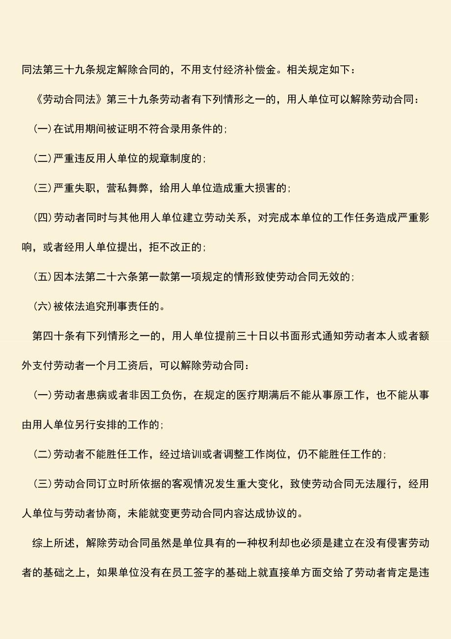 推荐：解除劳动合同没有签字是否有效？.doc_第2页