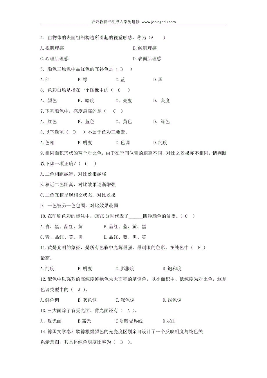 浙江宁波自考专科00675《构成(平面、色彩、立体)(实)》2014年复习资料.docx_第2页