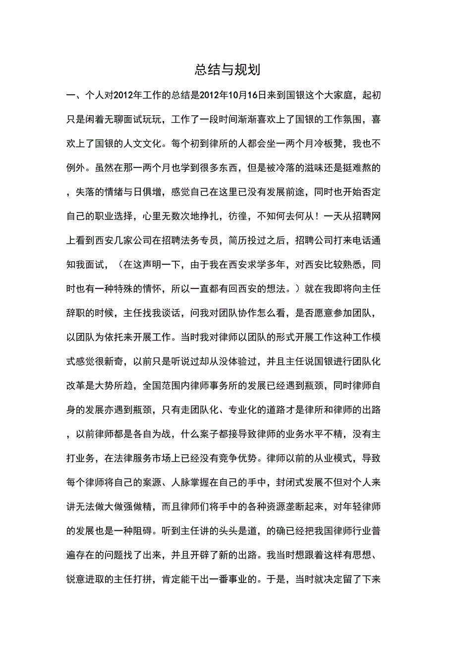 个人总结、工作计划、部门建议_第1页