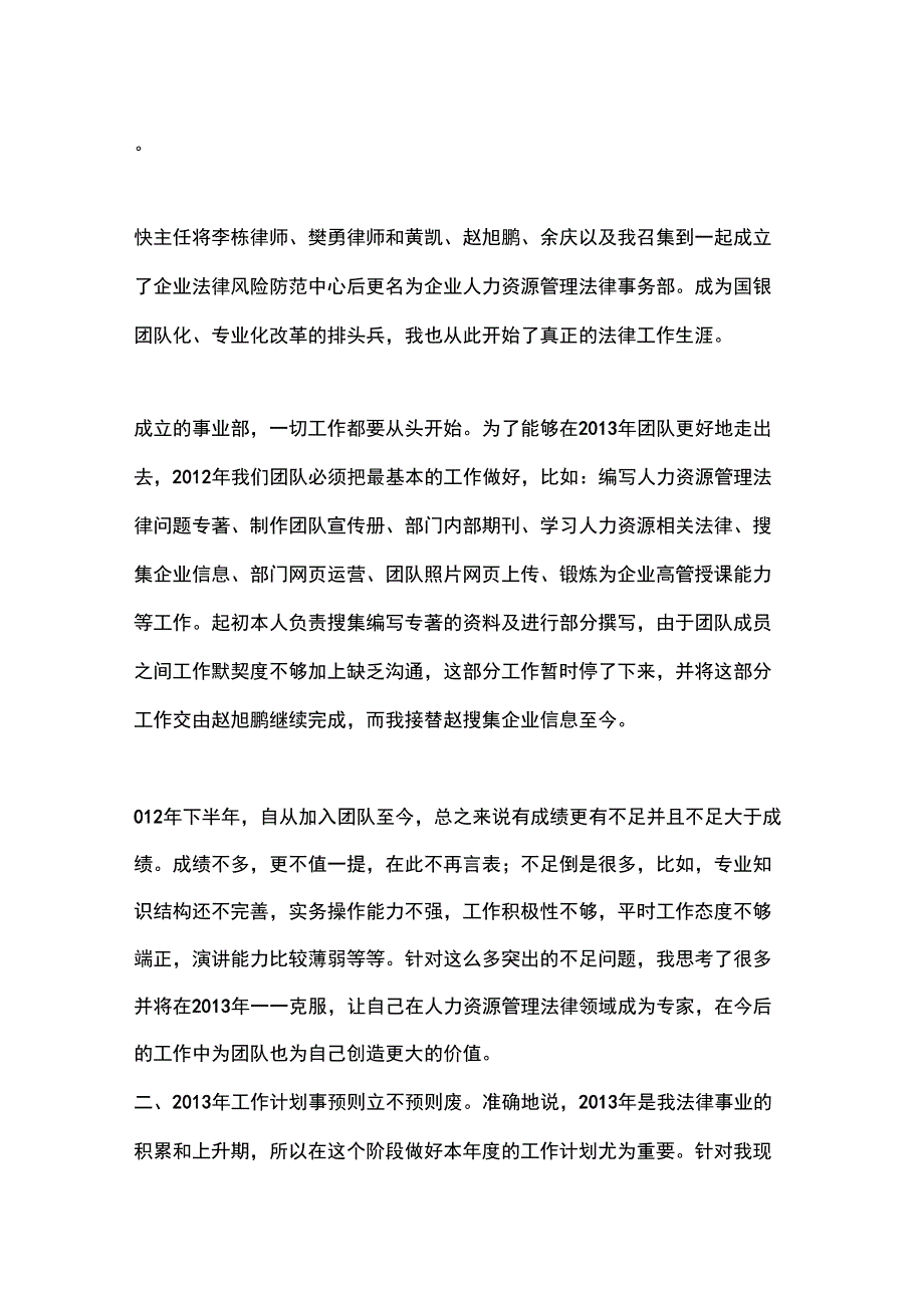 个人总结、工作计划、部门建议_第2页