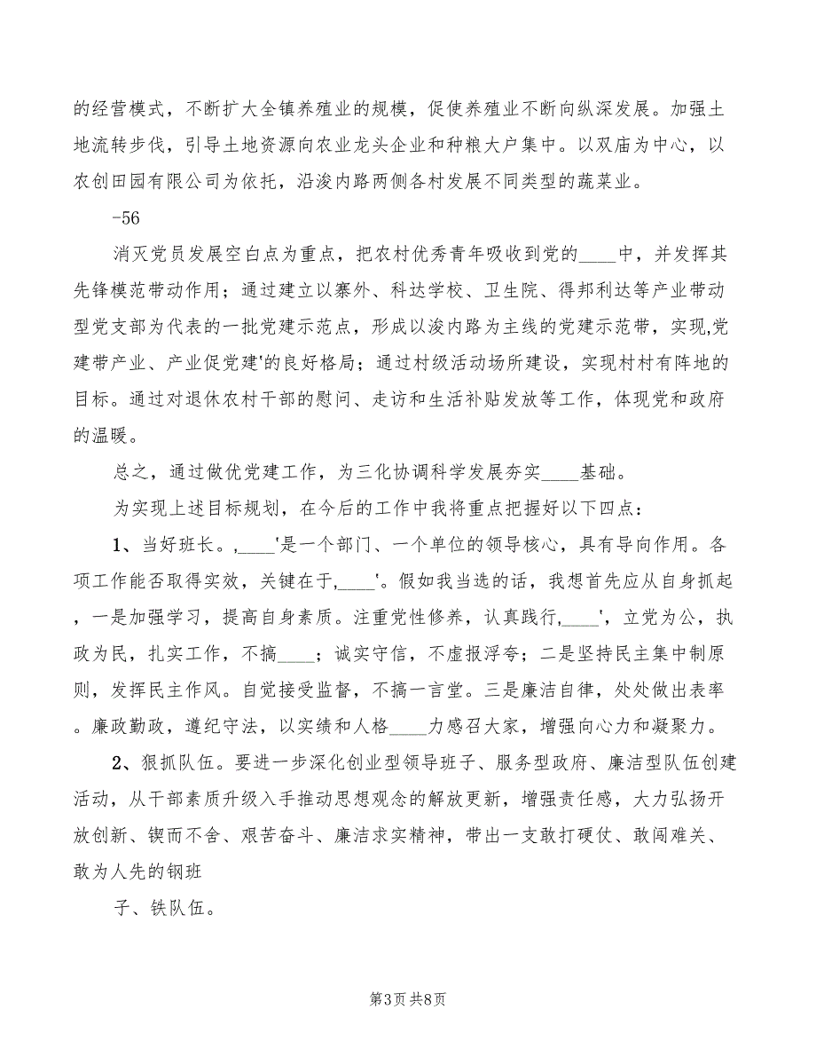 竞选党委书记演讲稿模板(2篇)_第3页