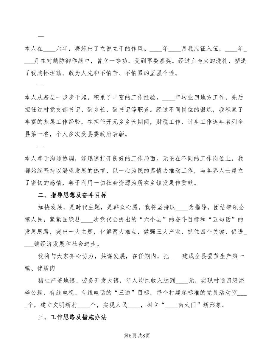 竞选党委书记演讲稿模板(2篇)_第5页