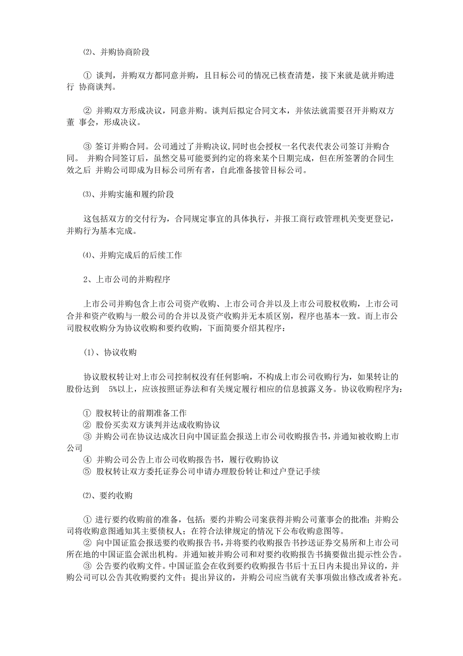 公司并购重组过程中的法律服务_第2页