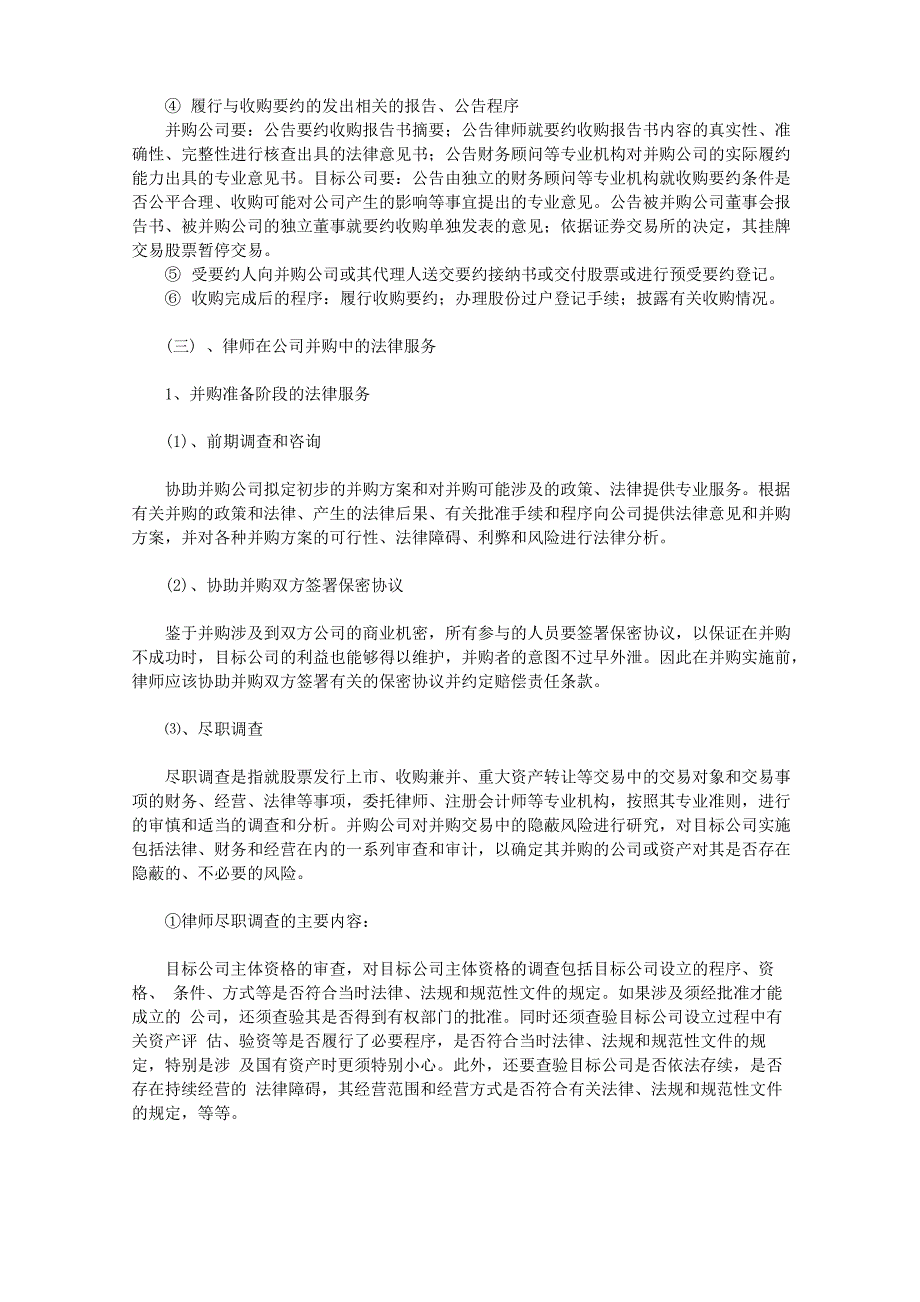 公司并购重组过程中的法律服务_第3页