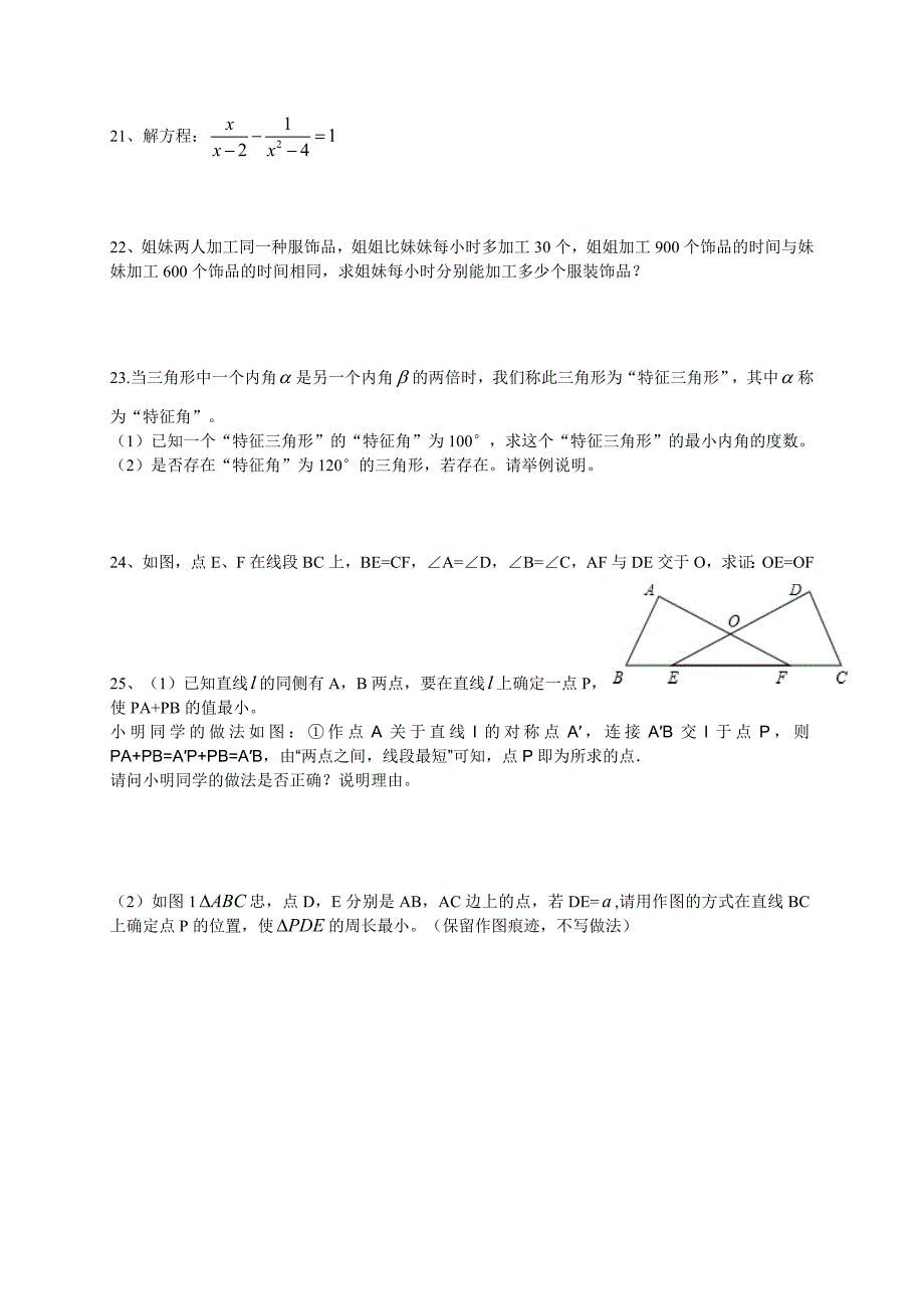 人教版 小学8年级 数学上册 期末质检试题含答案_第3页