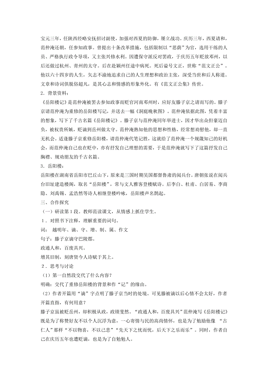 《岳阳楼记》教学设计.doc_第2页