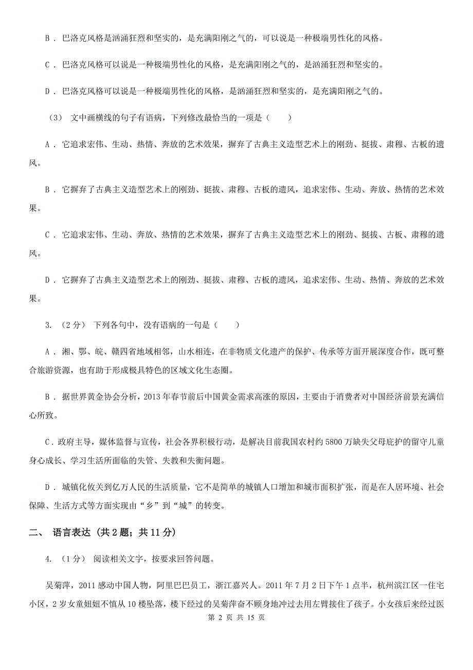 河南省长葛市高三语文一模试卷_第2页