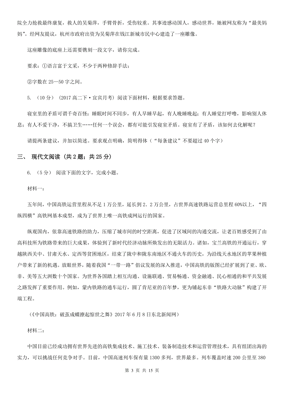 河南省长葛市高三语文一模试卷_第3页