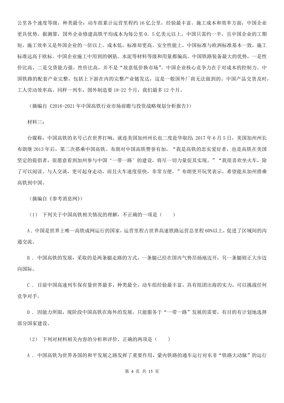 河南省长葛市高三语文一模试卷_第4页