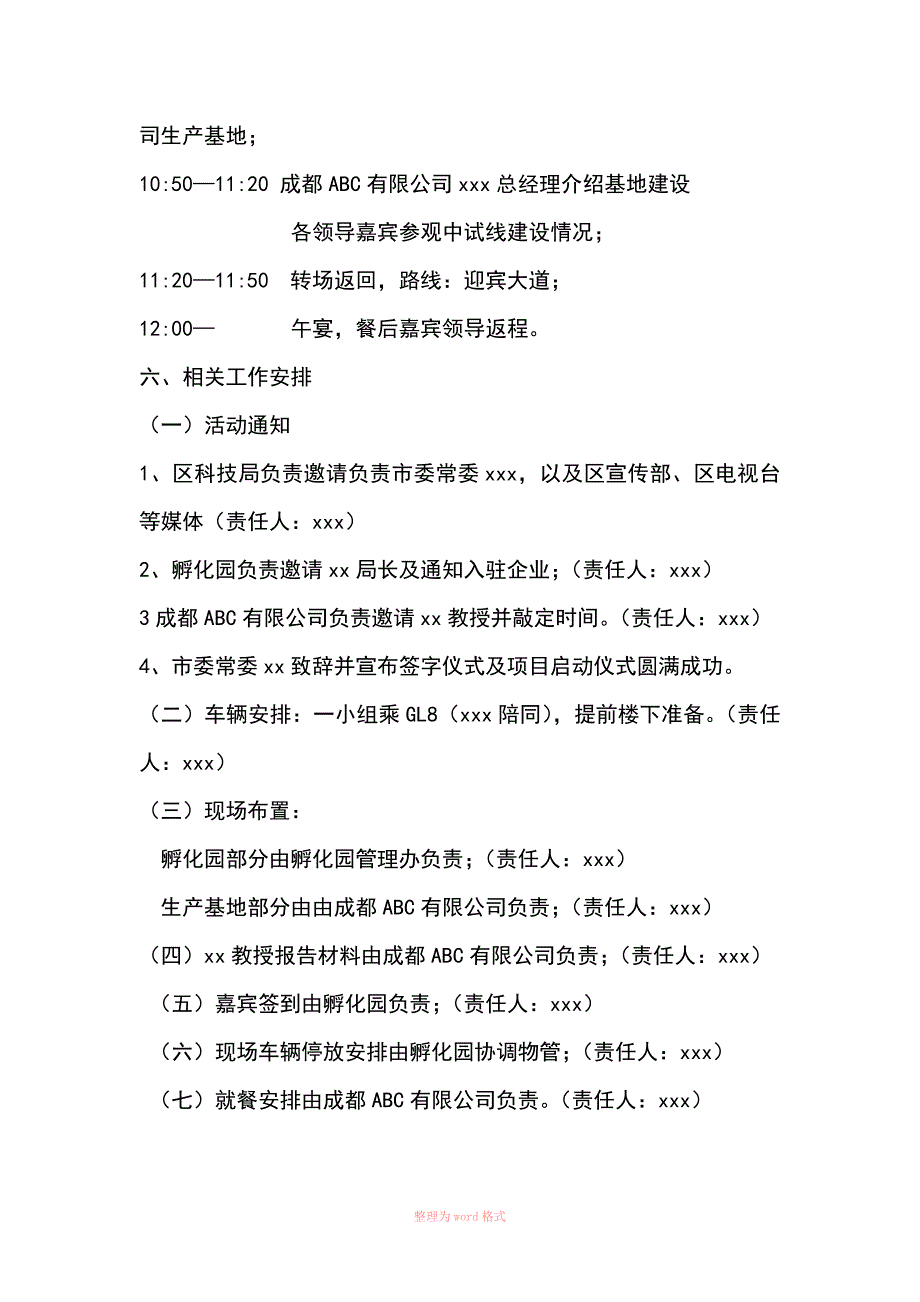 项目启动仪式方案_第2页