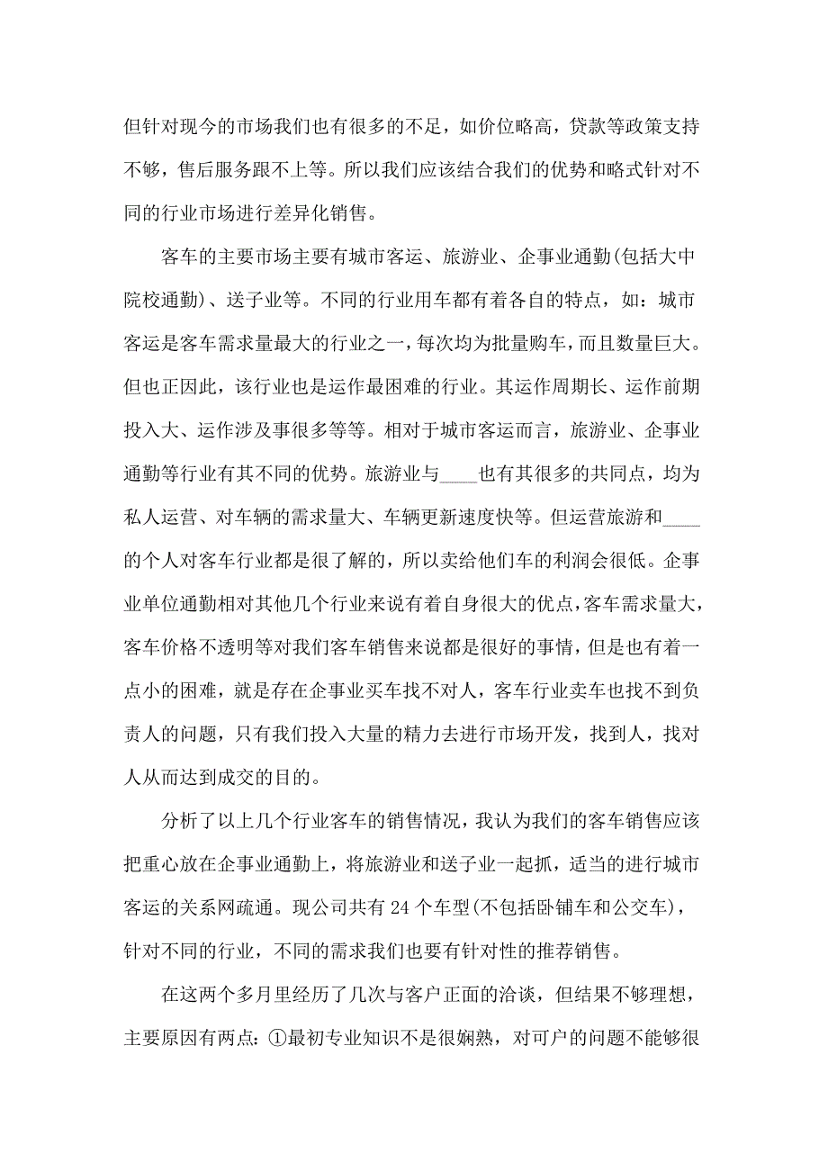 2022年经理转正述职报告(集合15篇)_第3页