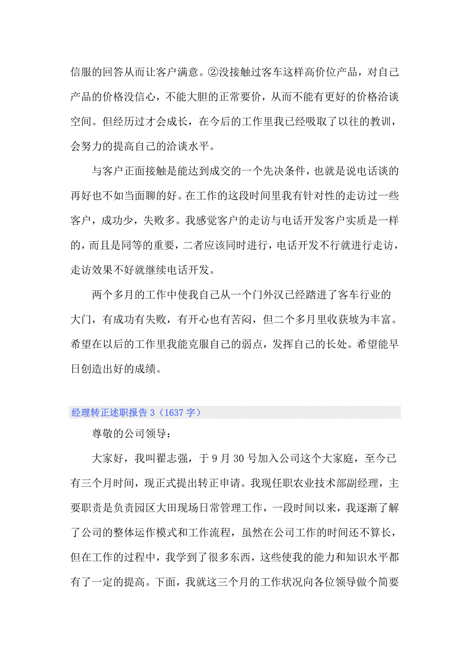 2022年经理转正述职报告(集合15篇)_第4页