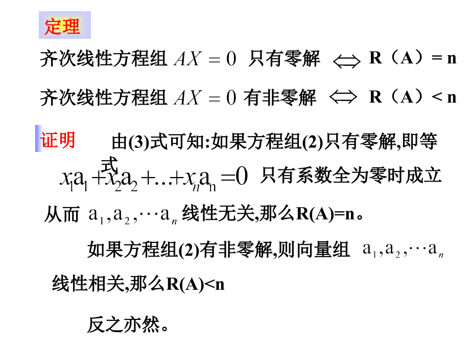 齐次线性方程组齐次线性方程组的概念_第4页