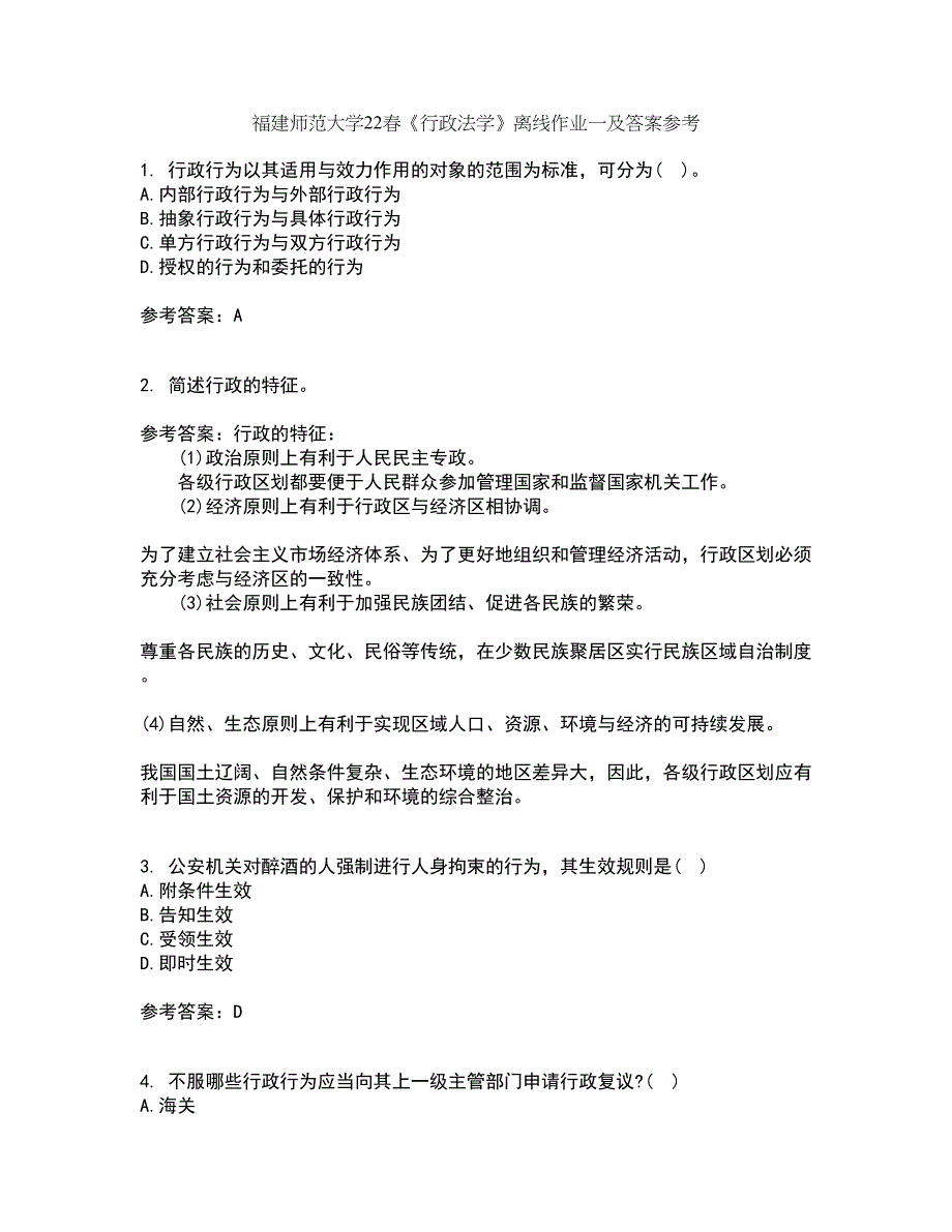 福建师范大学22春《行政法学》离线作业一及答案参考87_第1页