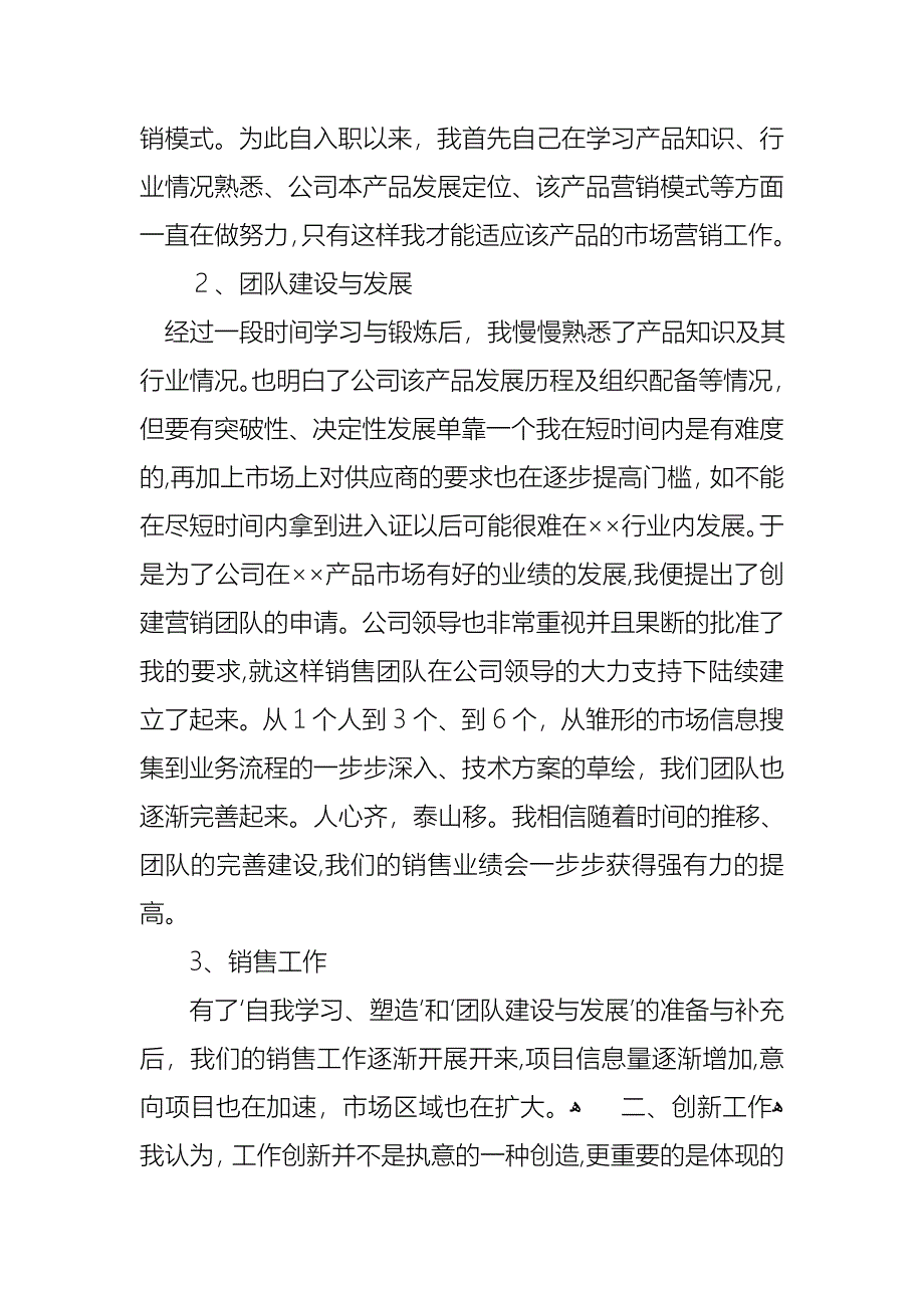 关于经理销售述职报告汇编5篇_第2页