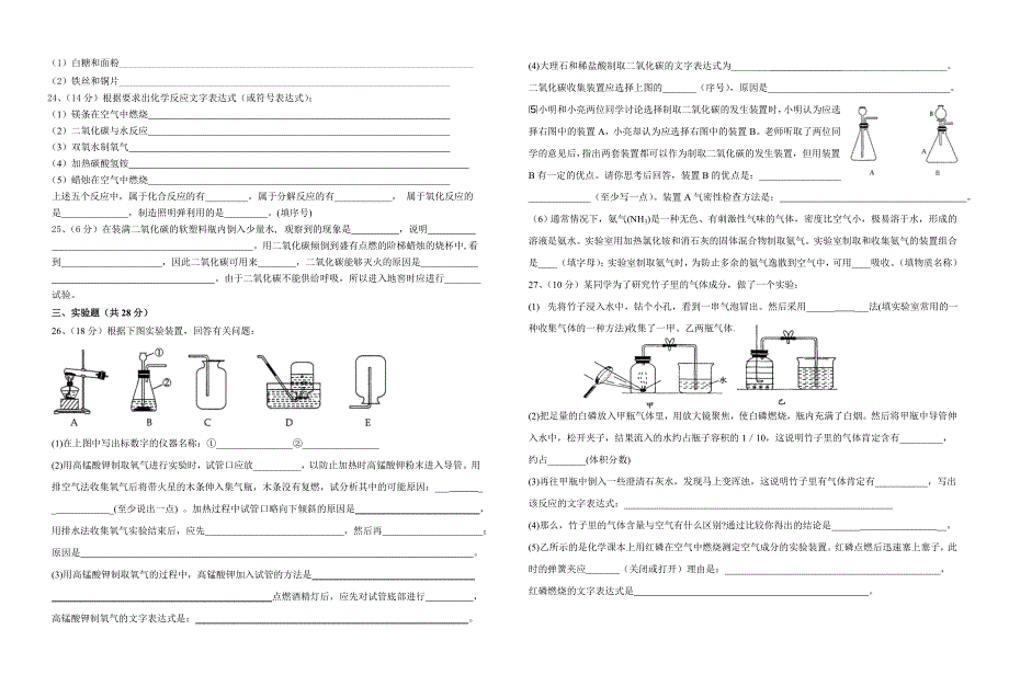 氧气二氧化碳练习卷.doc_第2页