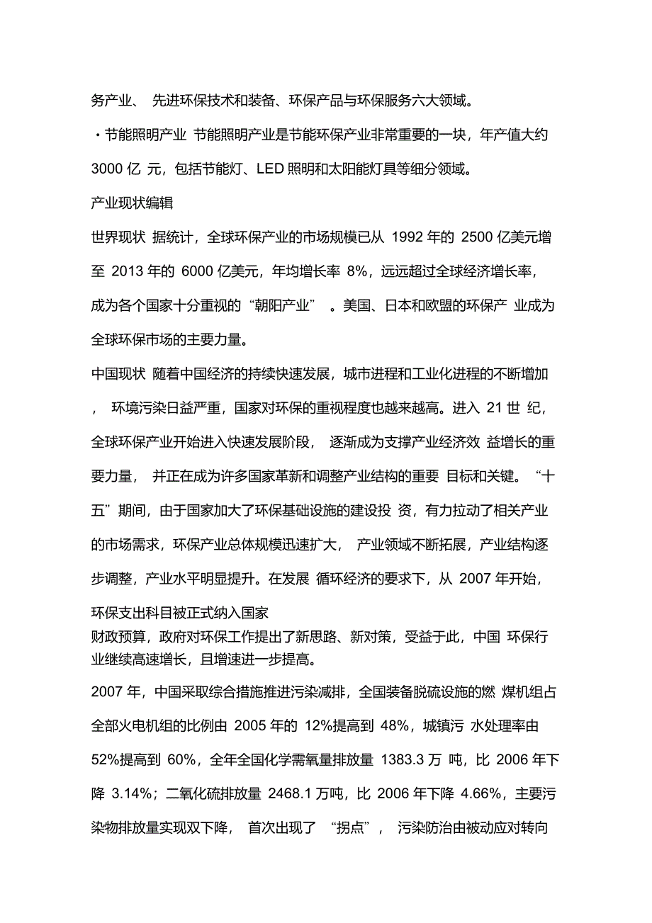 节能环保产业_第4页