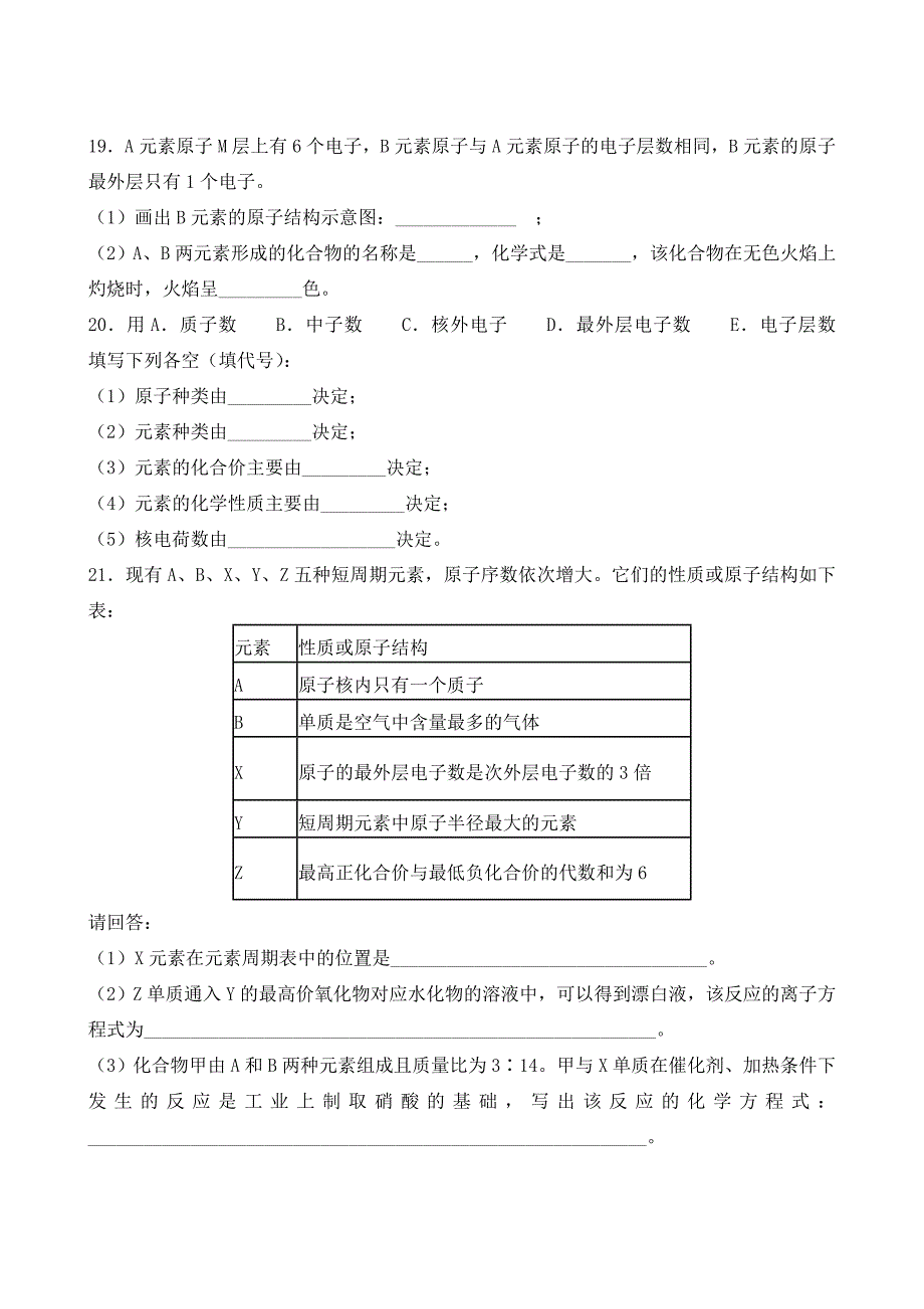 盘龙中学高一下期第一学月检测化学试卷.doc_第4页