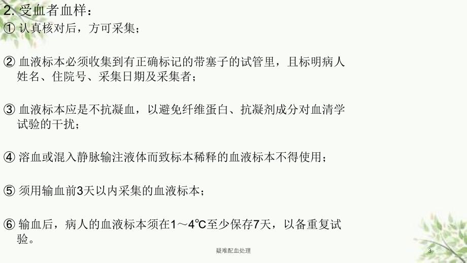 疑难配血处理课件_第3页