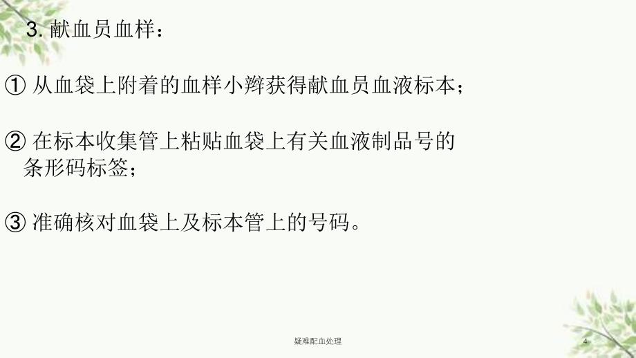 疑难配血处理课件_第4页