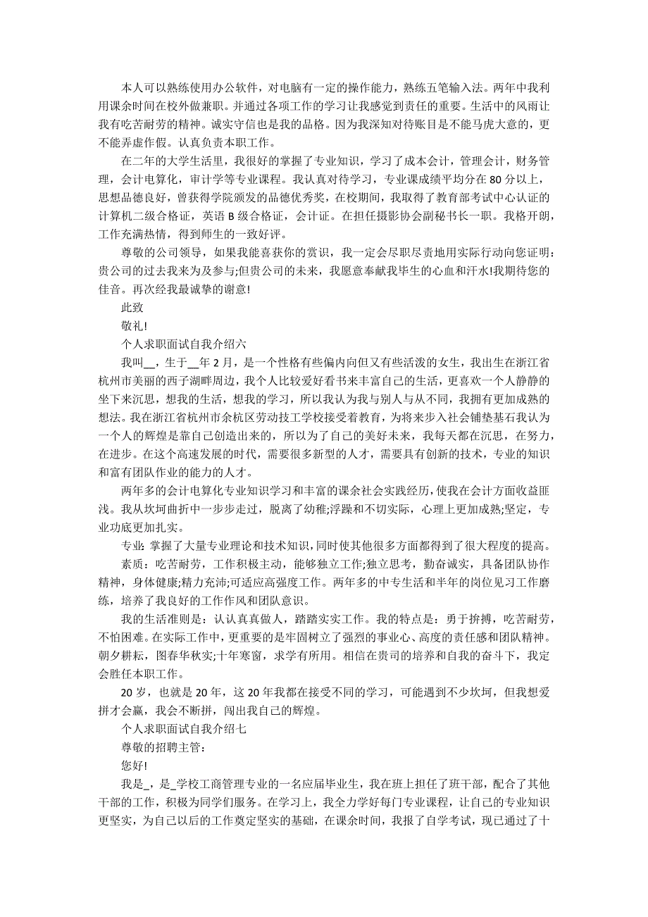 个人求职面试自我介绍简短_第3页