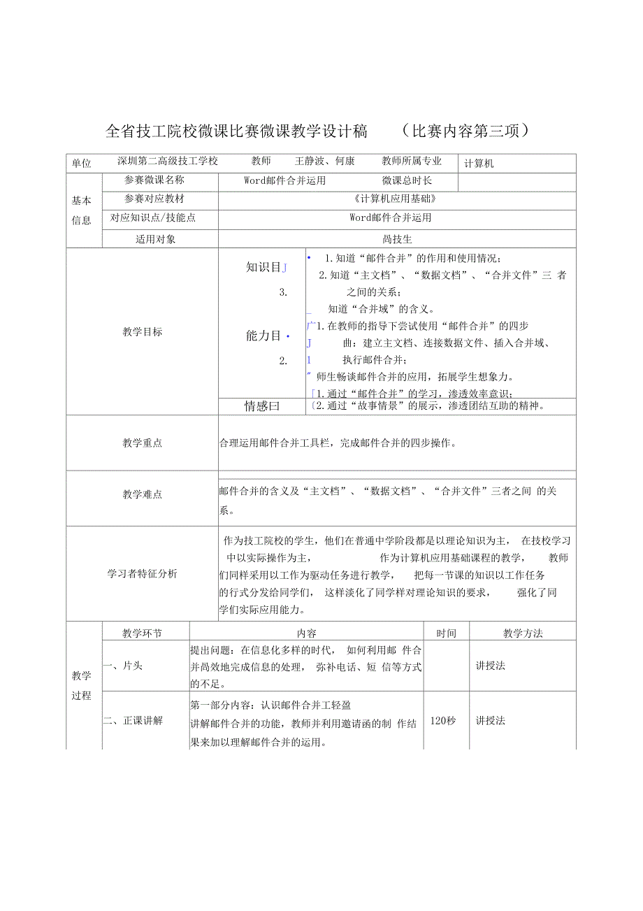 邮件合并微课教学设计_第1页