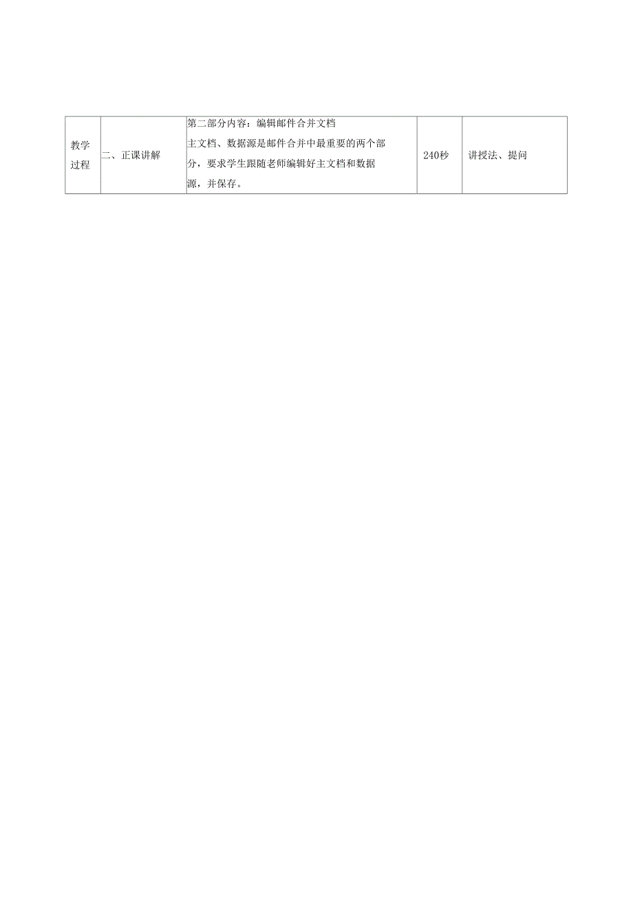 邮件合并微课教学设计_第2页