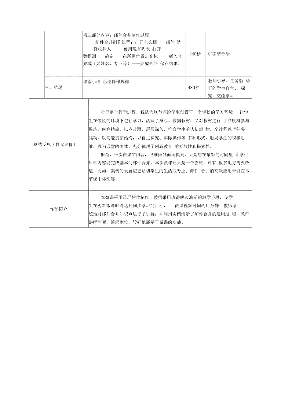 邮件合并微课教学设计_第3页