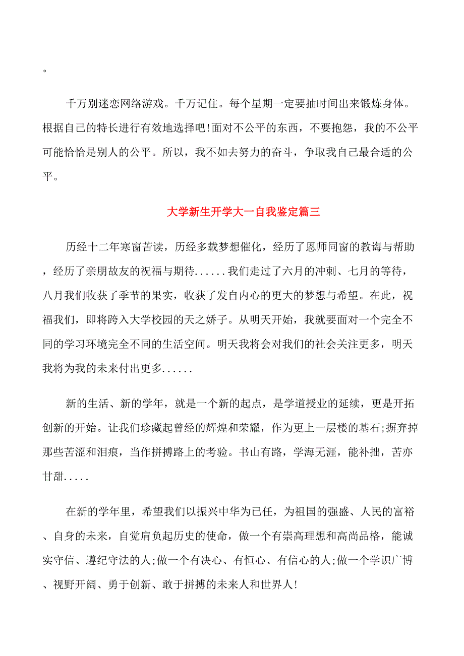 大学新生开学大一自我鉴定_第4页