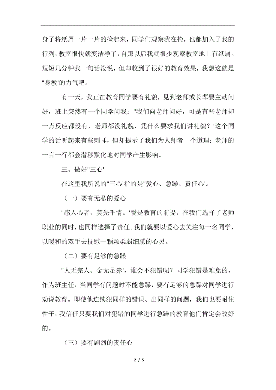 我在班级管理方面的点滴体会_第2页