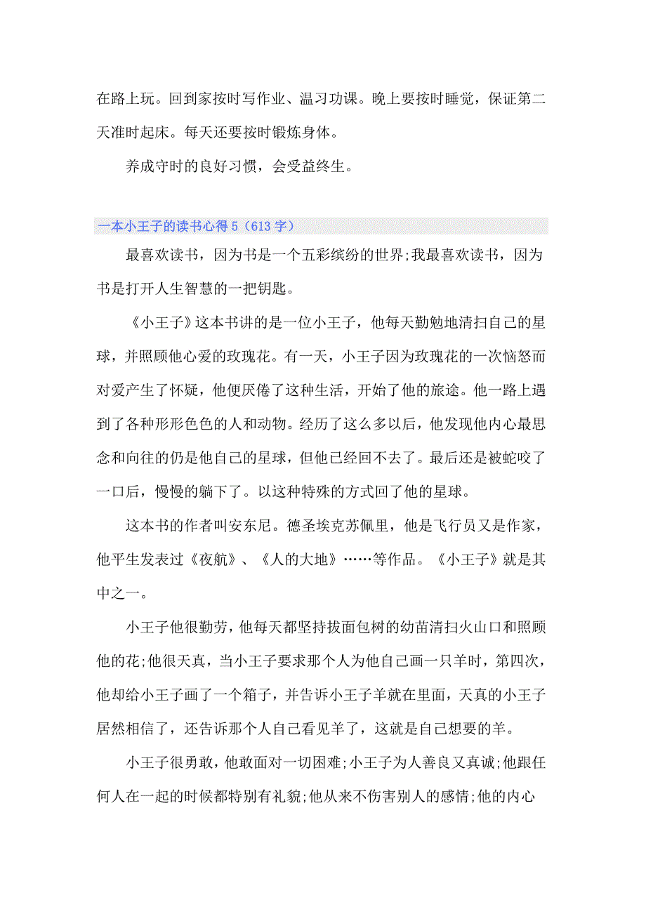 一本小王子的读书心得_第4页