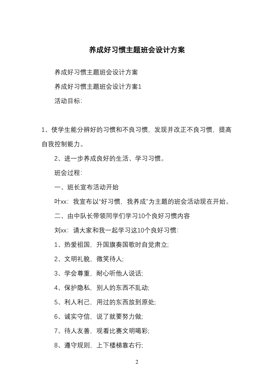 养成好习惯主题班会设计方案_第2页