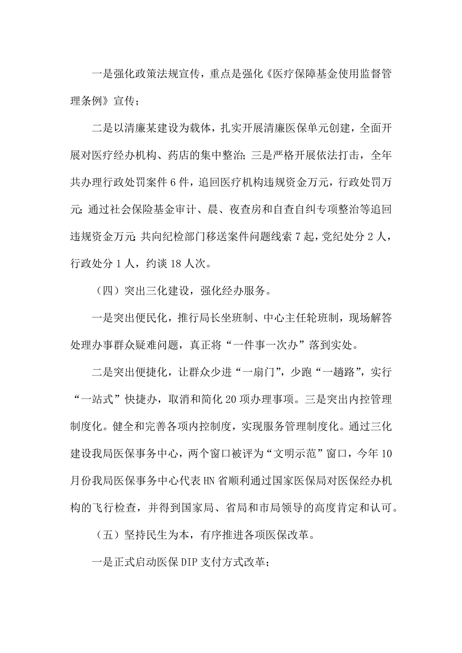 某县医疗保障局2022年度工作总结.docx_第3页