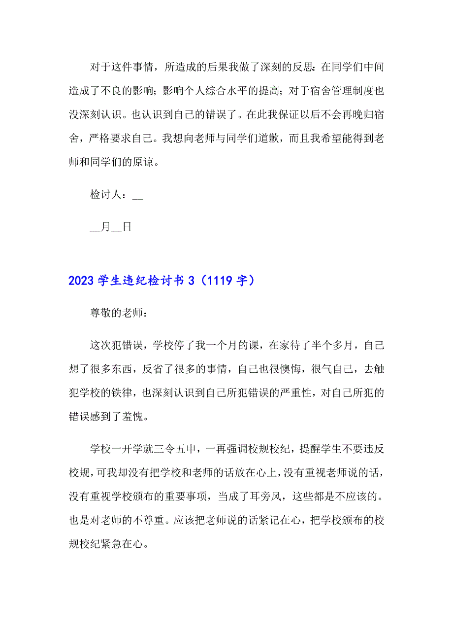 2023学生违纪检讨书（精品模板）_第3页