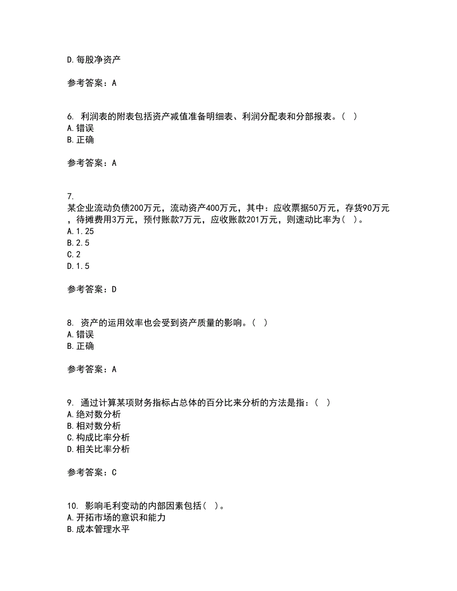 东北大学21秋《财务报表阅读与分析》平时作业一参考答案96_第2页