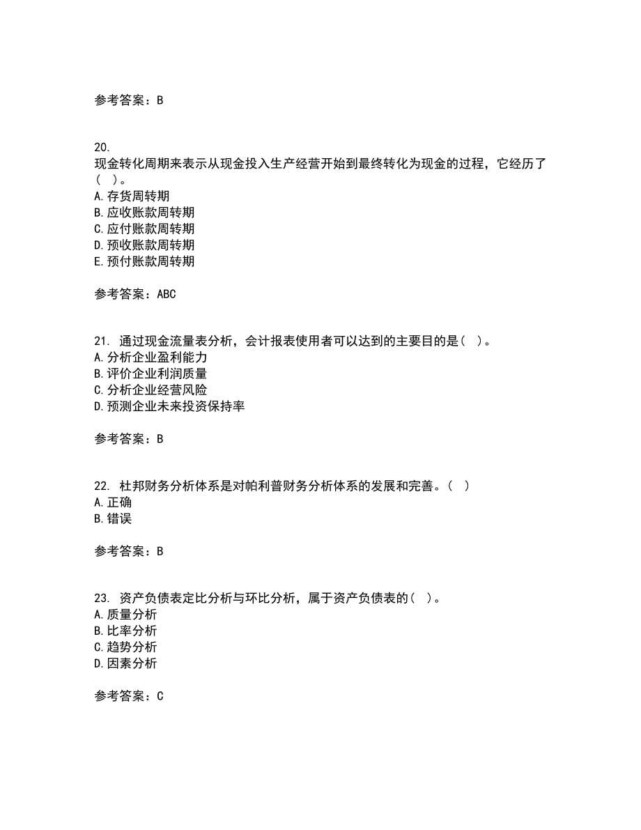 东北大学21秋《财务报表阅读与分析》平时作业一参考答案96_第5页