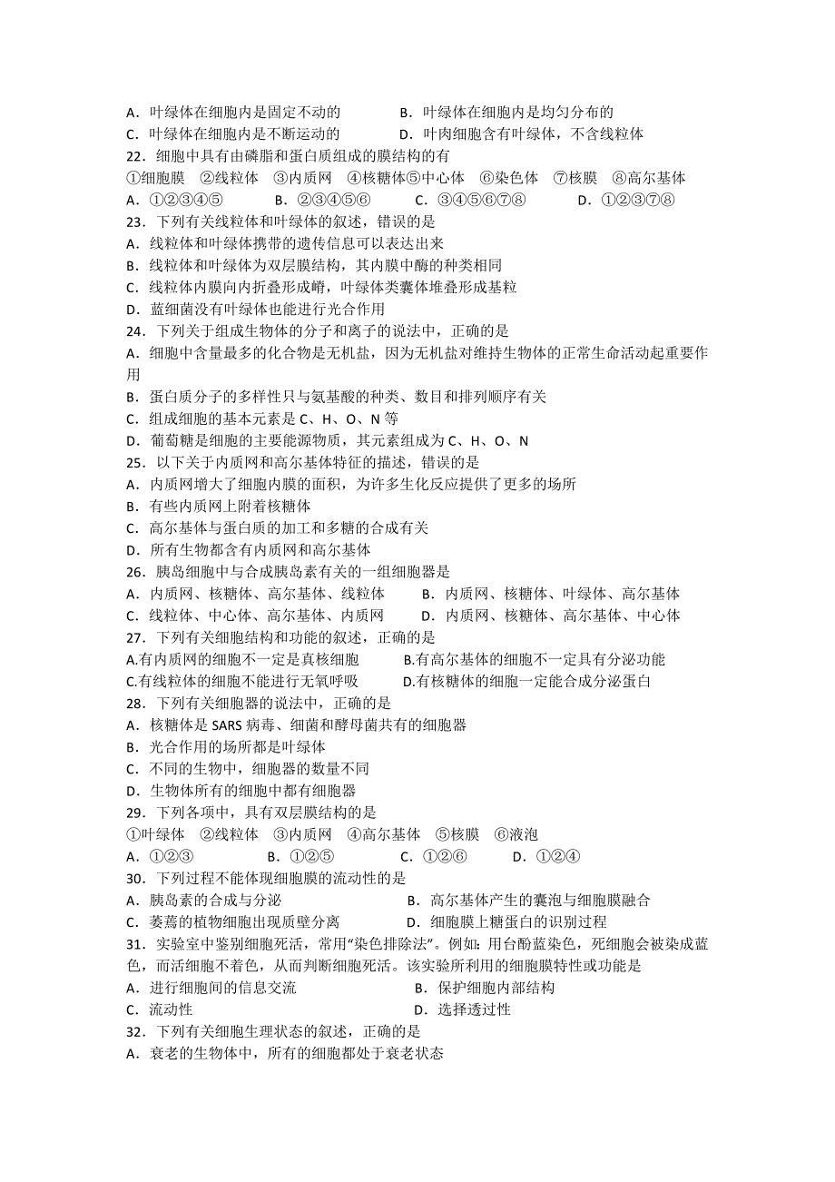 河北省迁安市2014-2015学年高一生物上学期期末考试试题_第3页