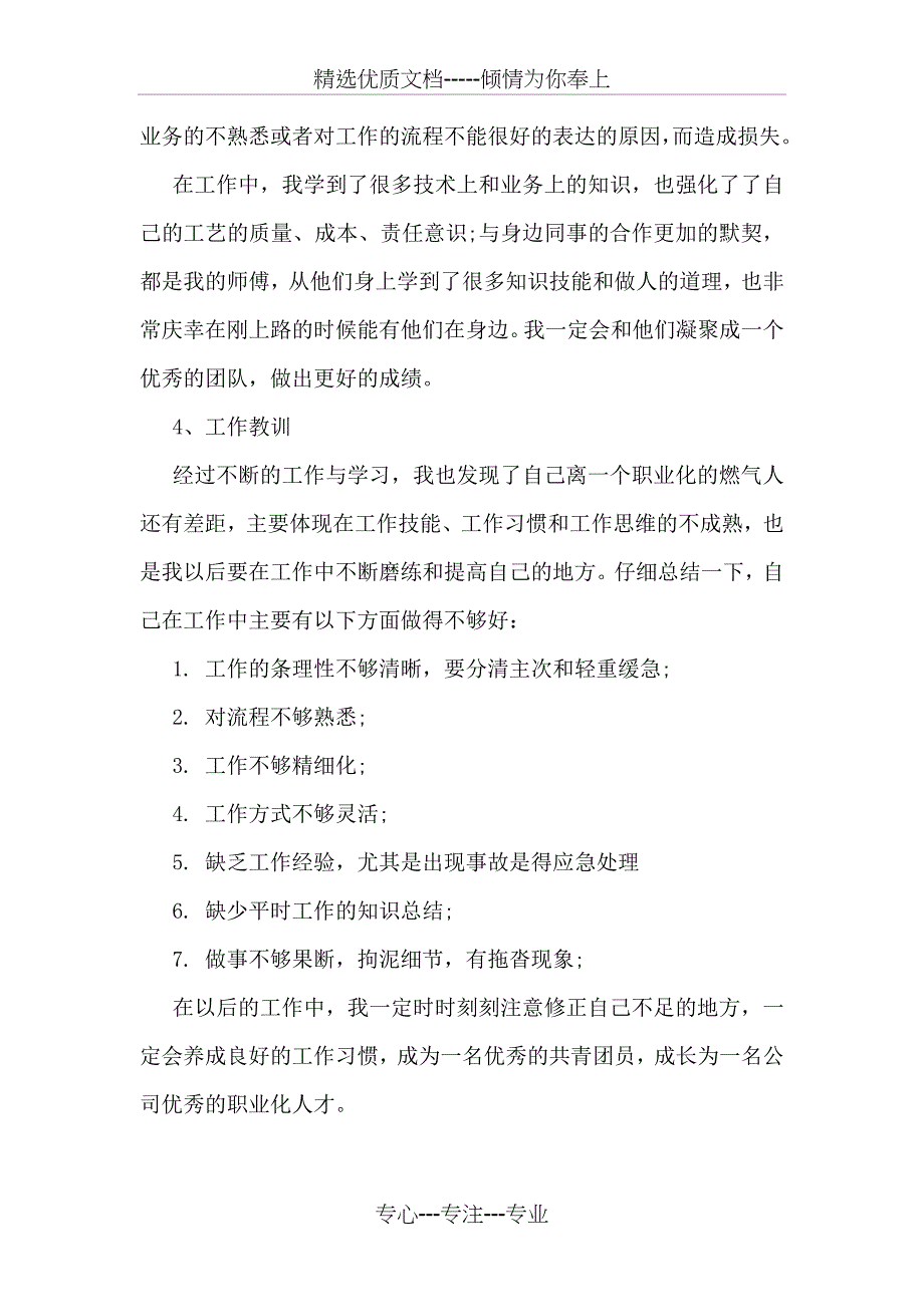 2018银行理财客户经理年度工作总结范文_第4页