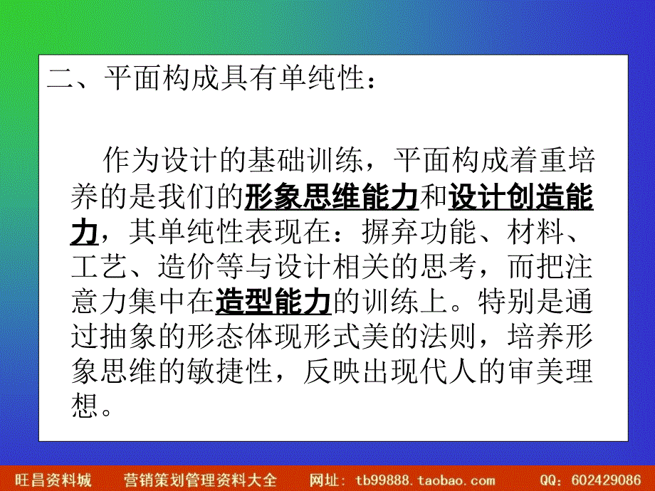 平面构成艺术 平面设计的基础_第3页