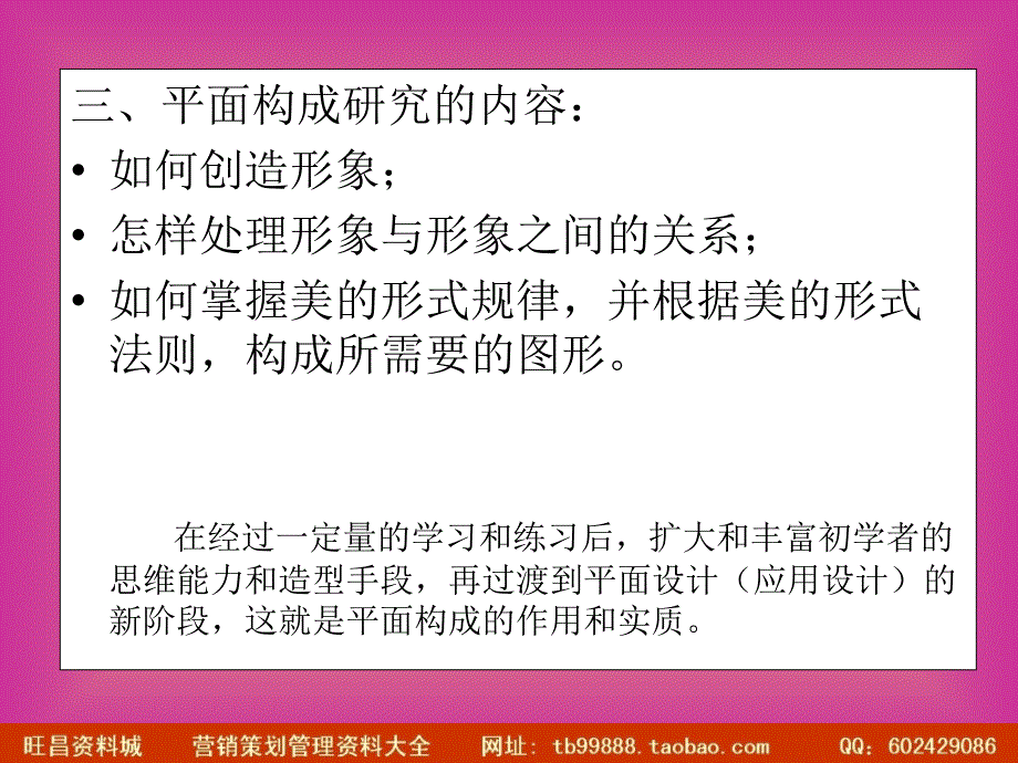 平面构成艺术 平面设计的基础_第4页