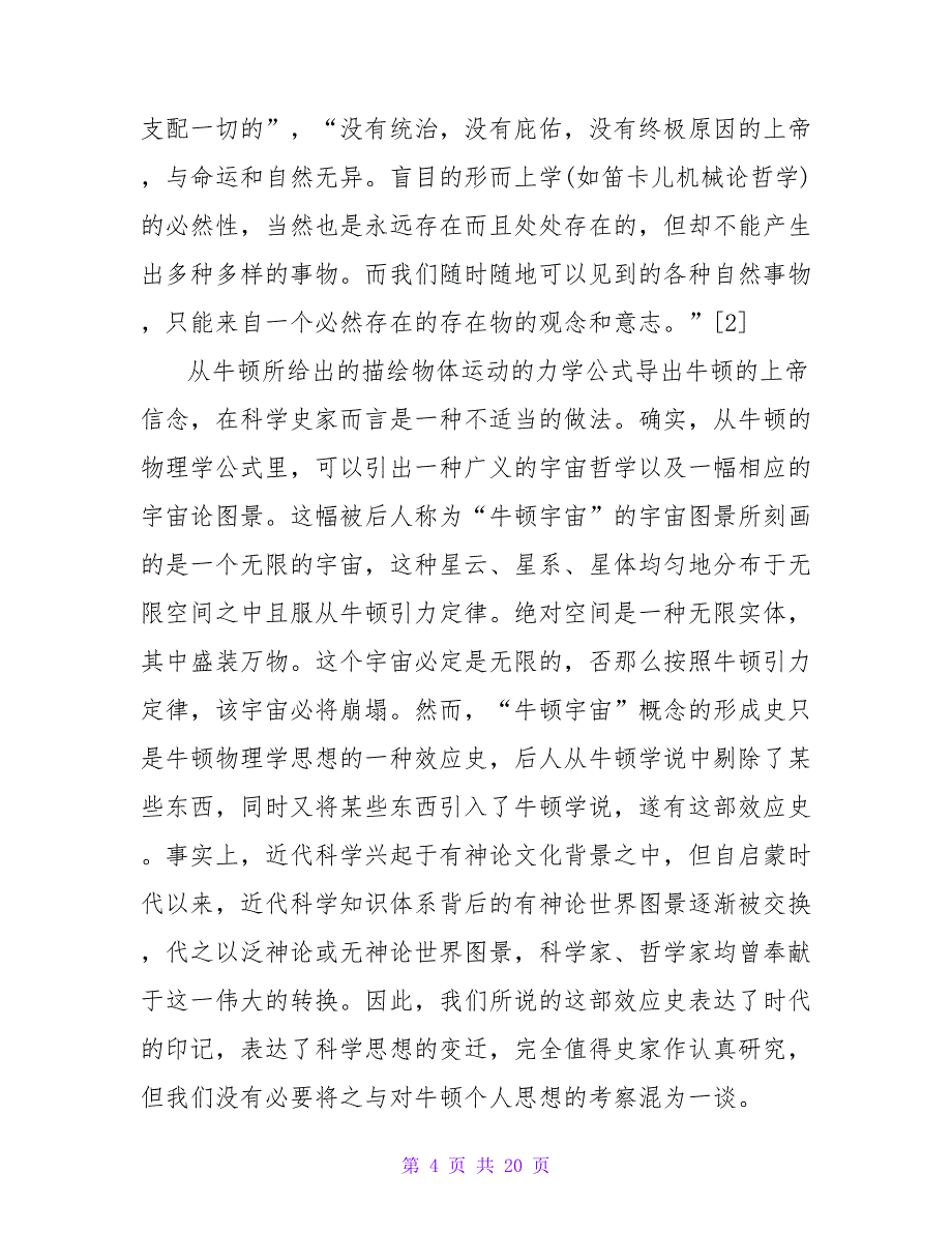 牛顿哲学论文.doc_第4页