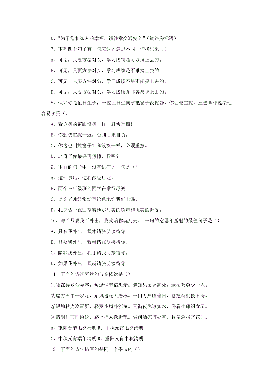 2017秋六年级语文上学期期中试卷42无答案苏教版_第2页