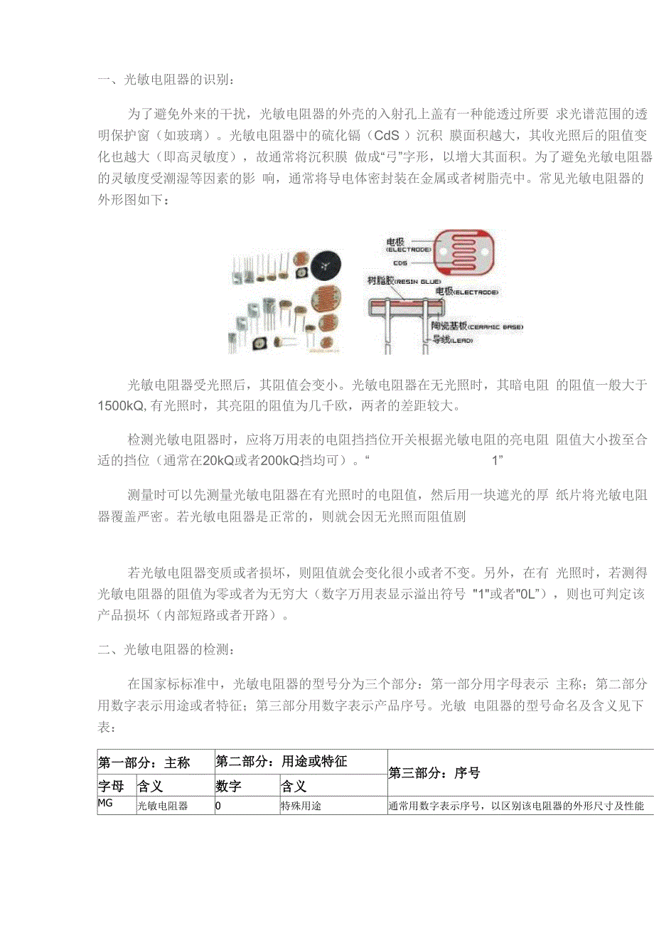 光敏电阻器的识别_第1页
