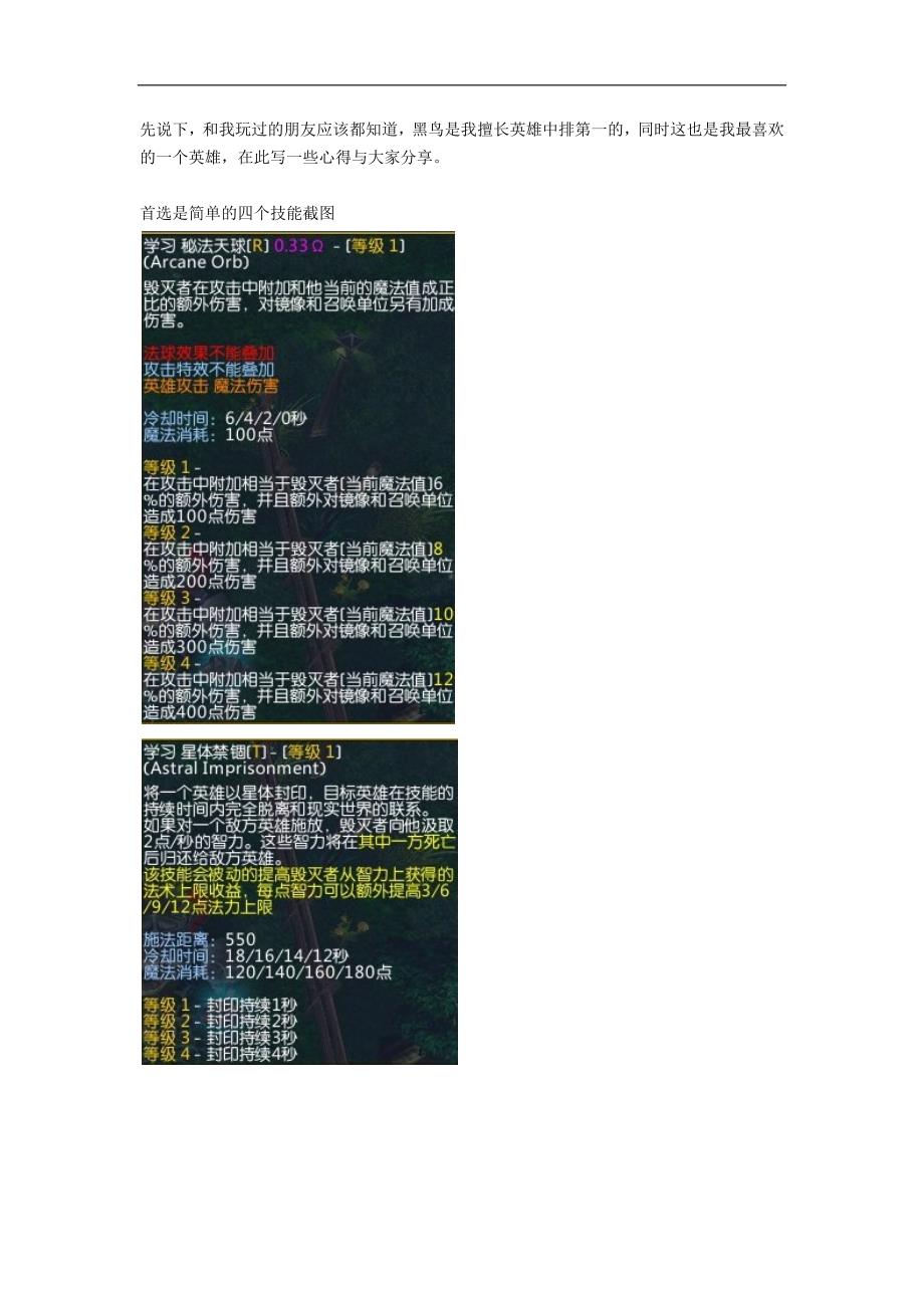 imba黑鸟打法详解.docx_第1页