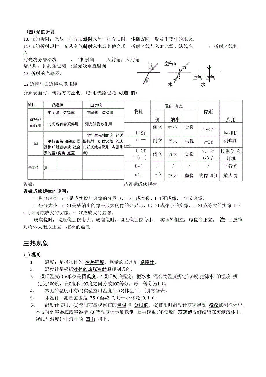 声光热现象知识点_第3页