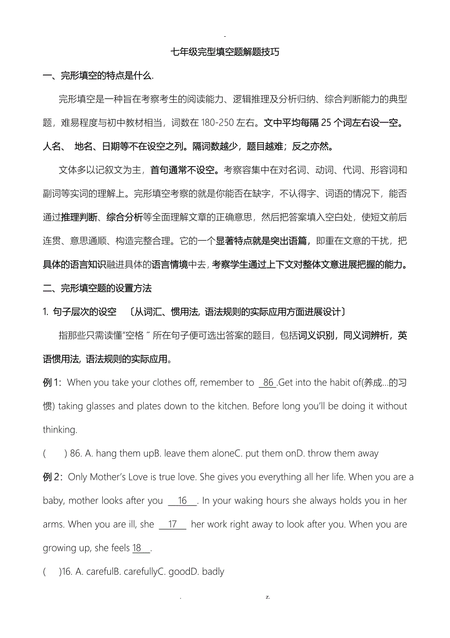 七年级完形填空解题技巧_第1页