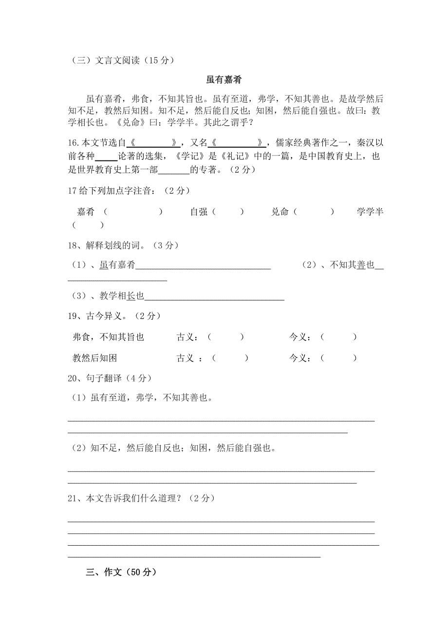 桂溪中学第三次月考七上语文试题卷.docx_第5页