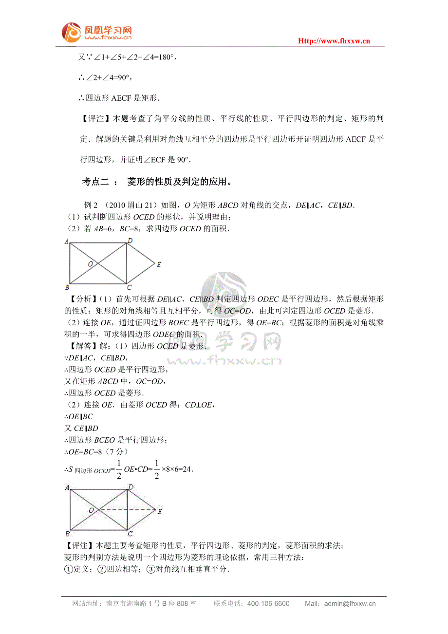 第23课 矩形、菱形、正方形.doc_第3页