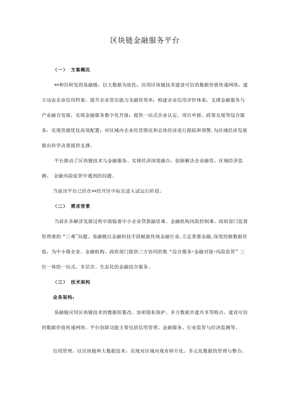 区块链金融服务平台_第1页
