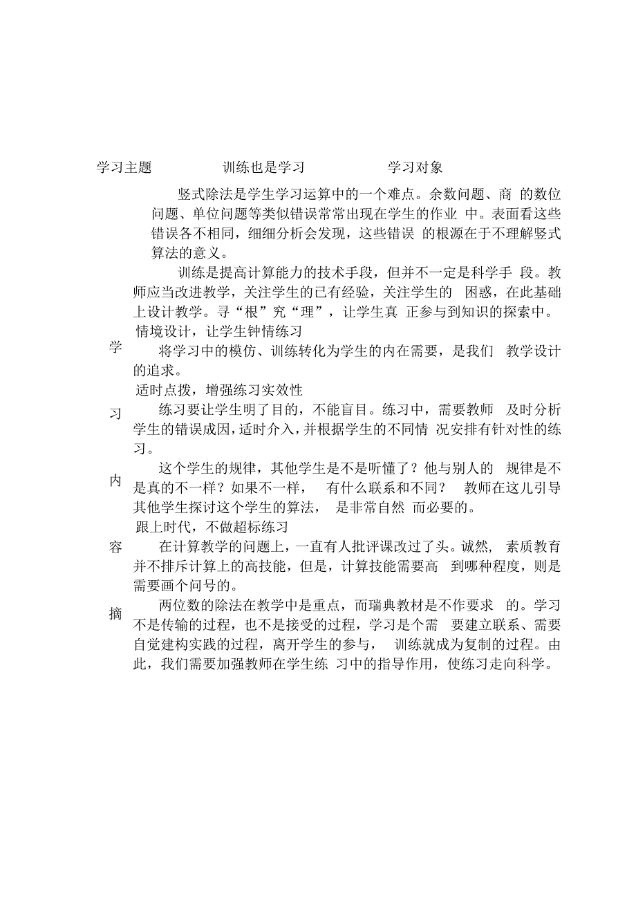 小学教师校本培训笔记_第4页